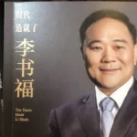 Photograph shows a picture of Li Shufu on the cover of his biography